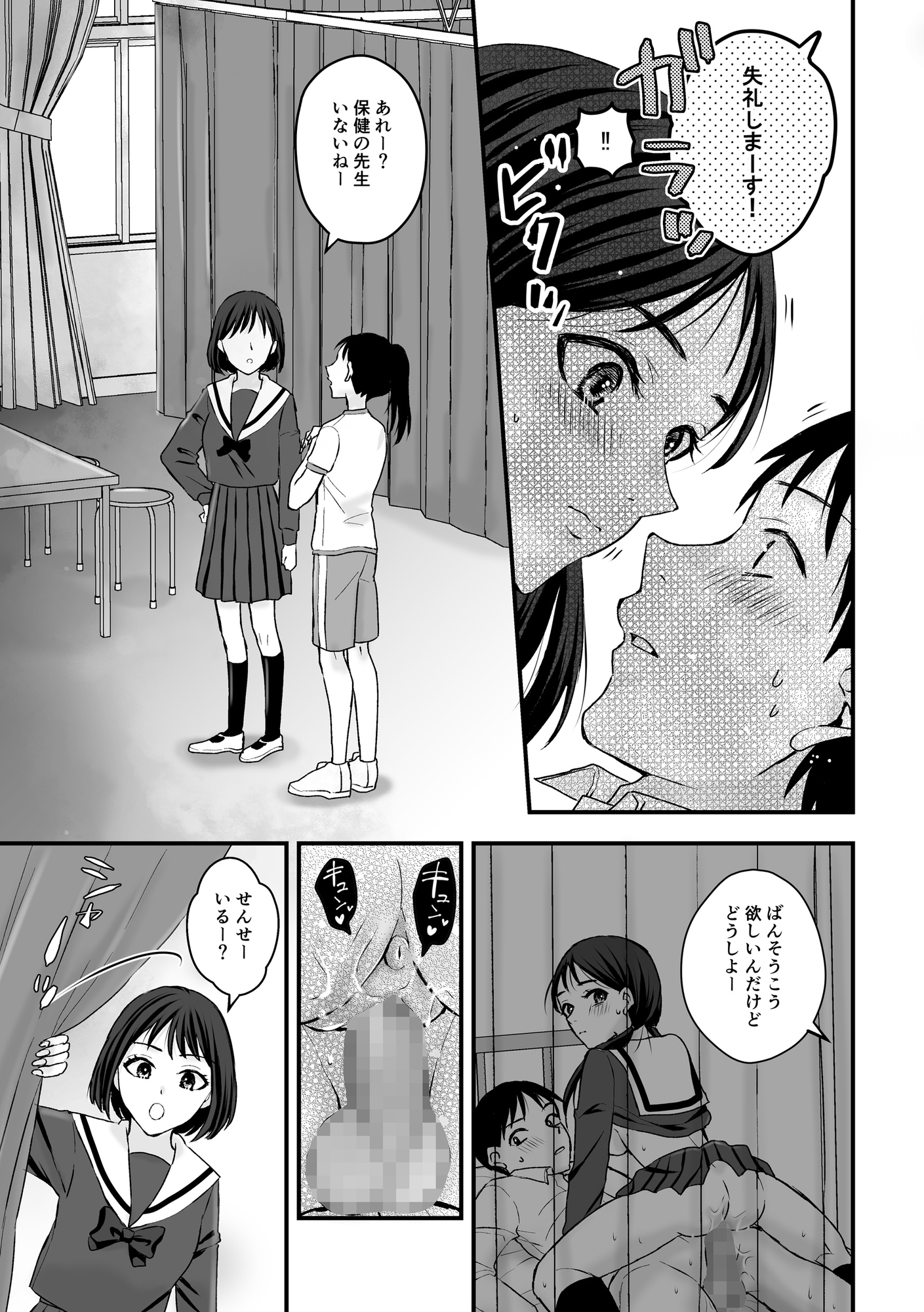 まじめなあの子と保健室で…