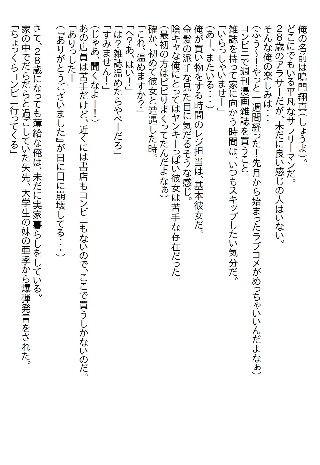 【隙間の文庫】いつも立ち寄るコンビニに俺の苦手なヤンキーチックな女子店員がいたのだが、俺がゴムを買った時に彼女は…