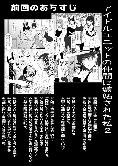 アイドルユニットの仲間に嫉妬された私2