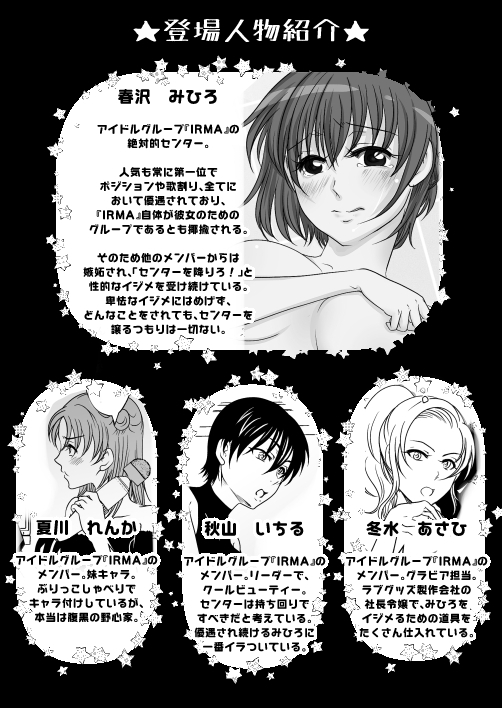 アイドルユニットの仲間に嫉妬された私2