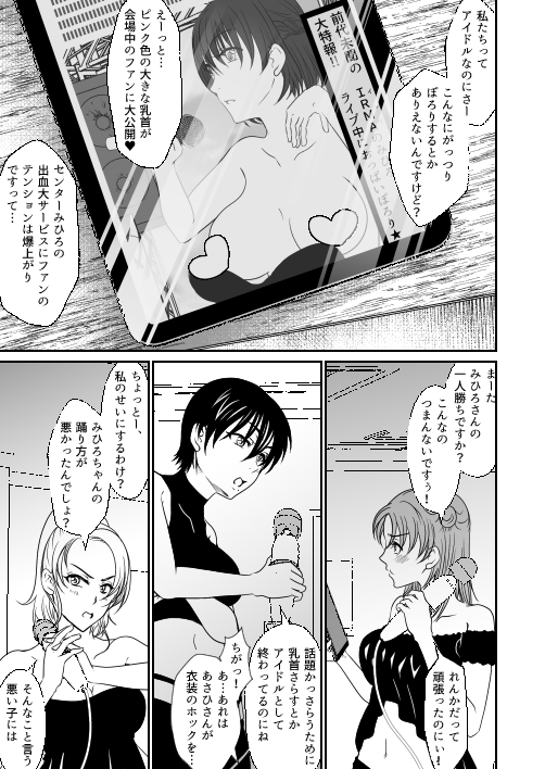 アイドルユニットの仲間に嫉妬された私2