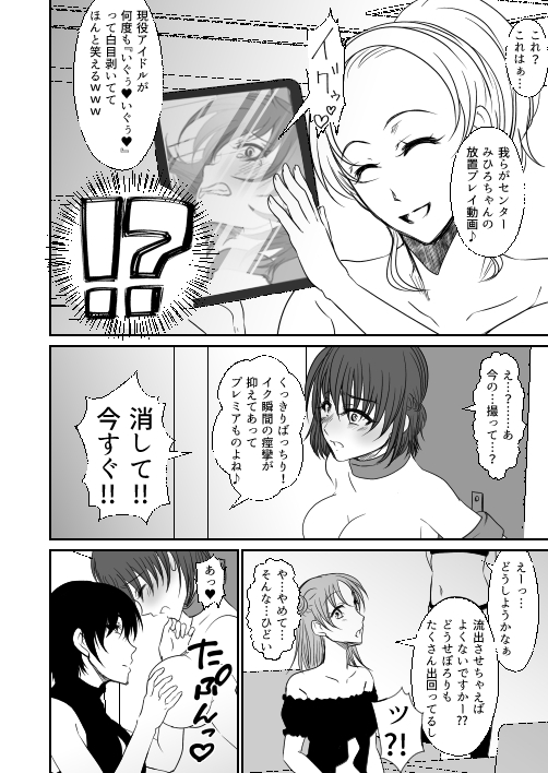 アイドルユニットの仲間に嫉妬された私2