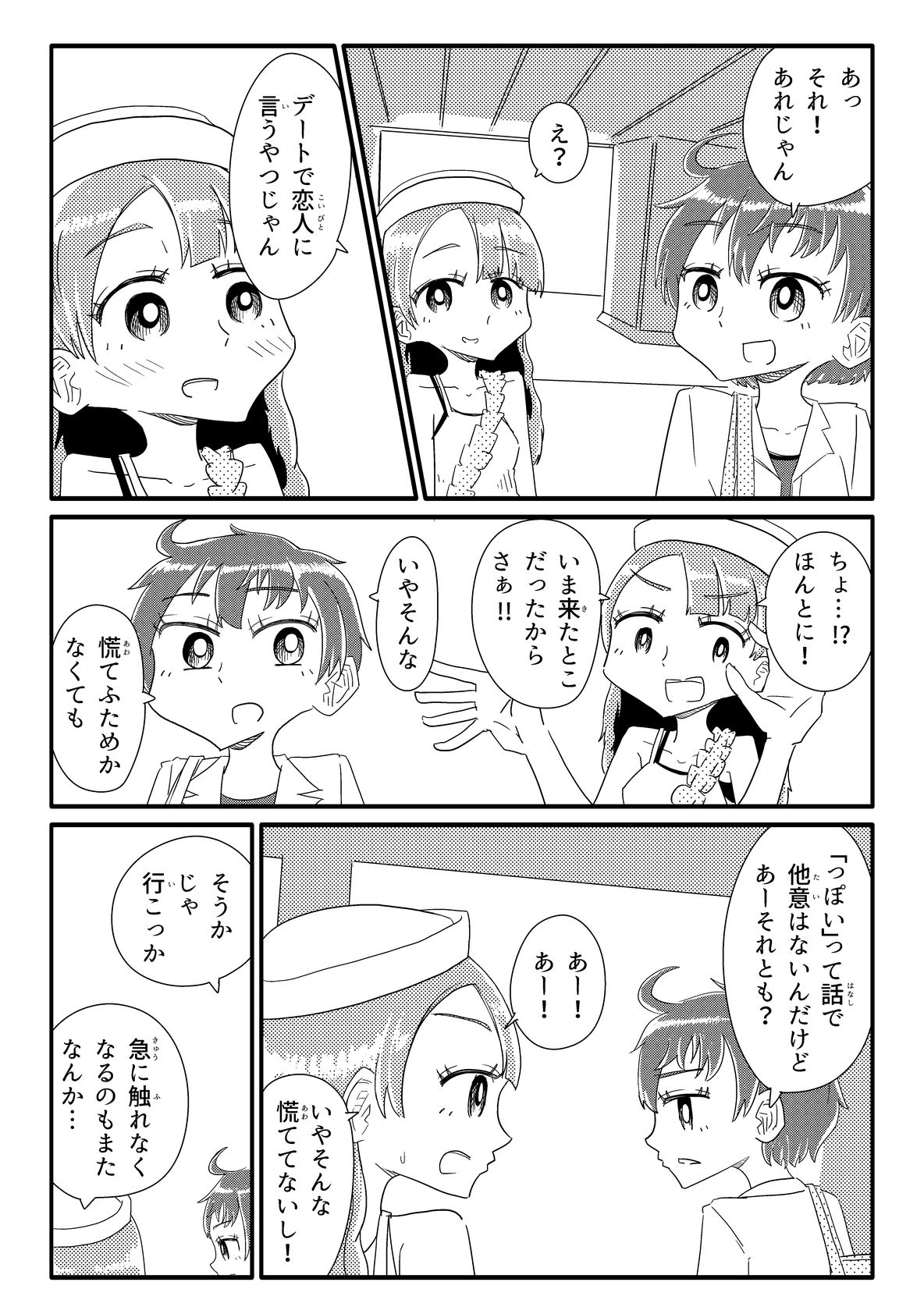 少女たちがオナホに志願してくる(あまりにも唐突に)