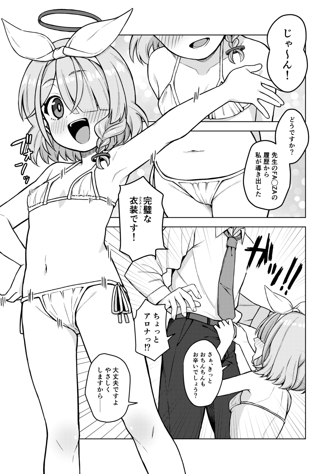 アロナは先生の性欲管理係