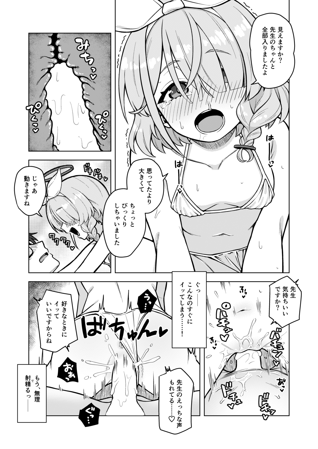 アロナは先生の性欲管理係