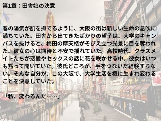 大阪濡れ濡れGW～女子大生セックスデビュー～