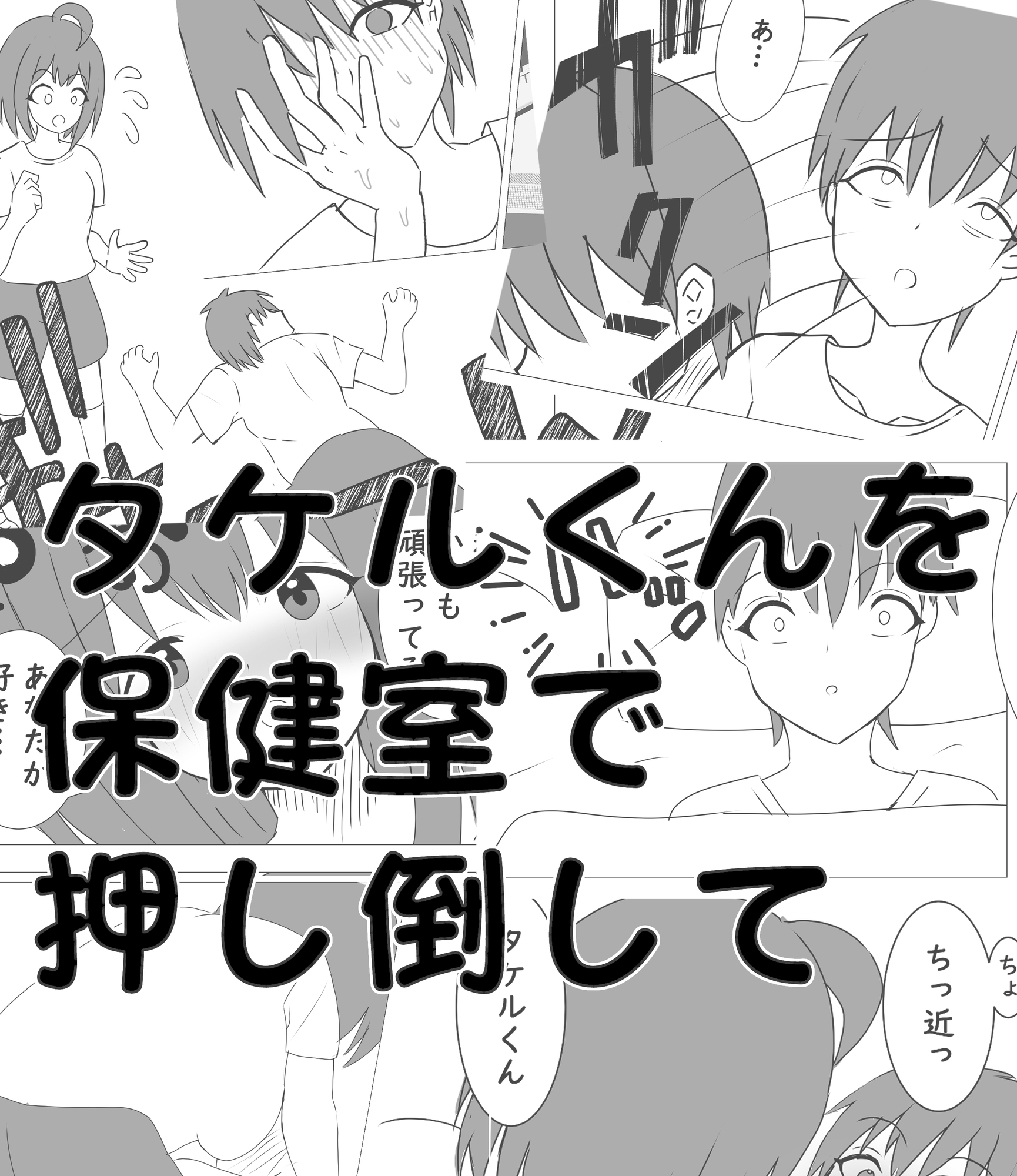 クラスメイトに押し倒されてあまあまエッチ