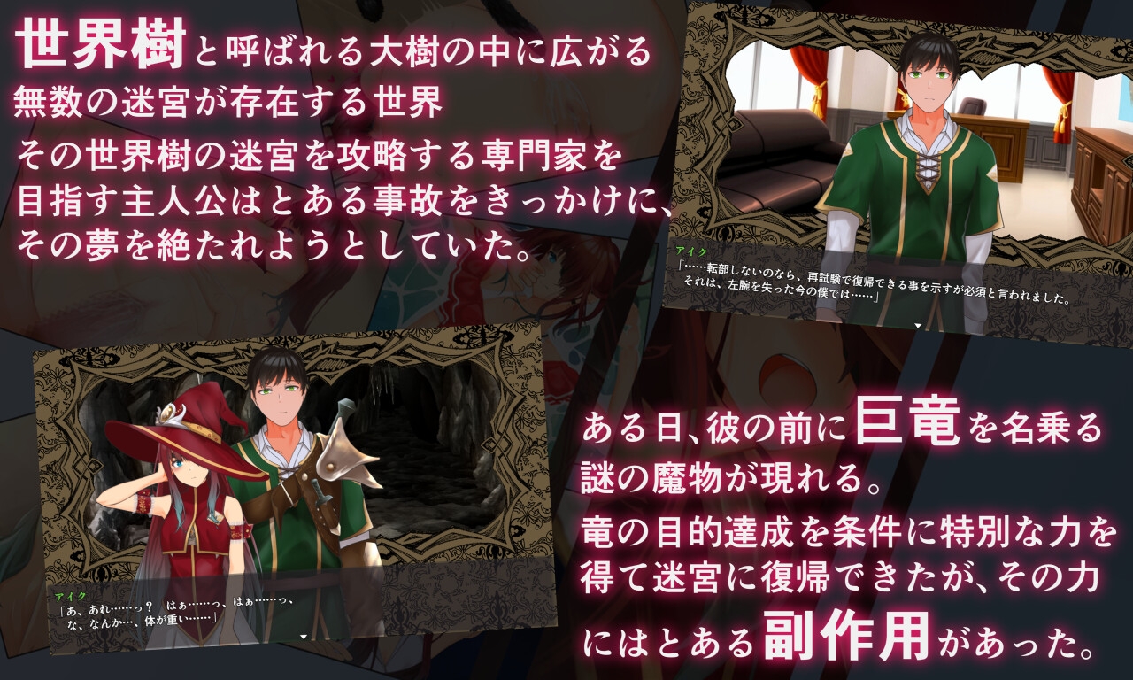 淫楽の世界樹より2～悪竜と三人の魔女～