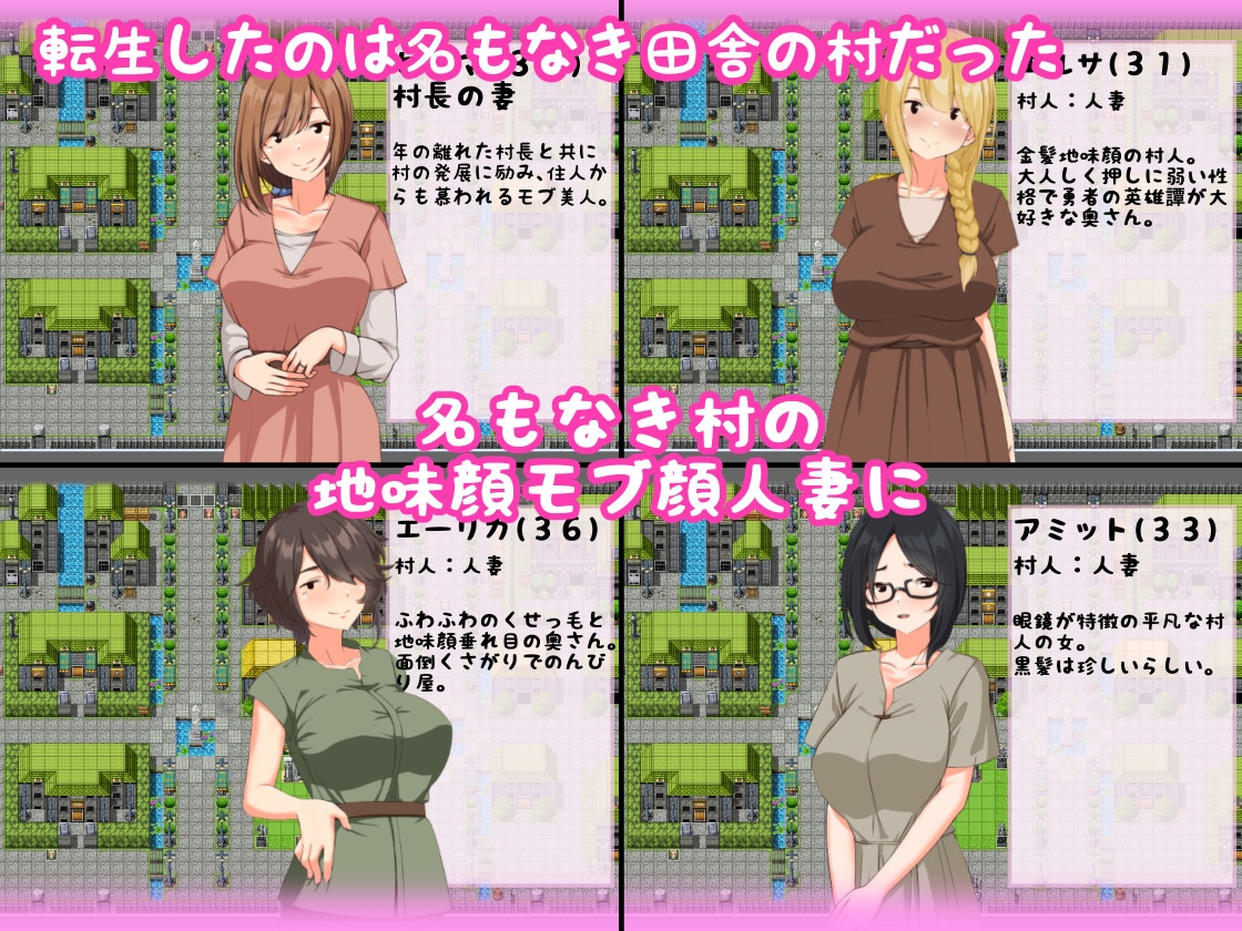 転生したら勇者だった僕 ～地味顔モブ人妻ばかりの村でナンパNTR