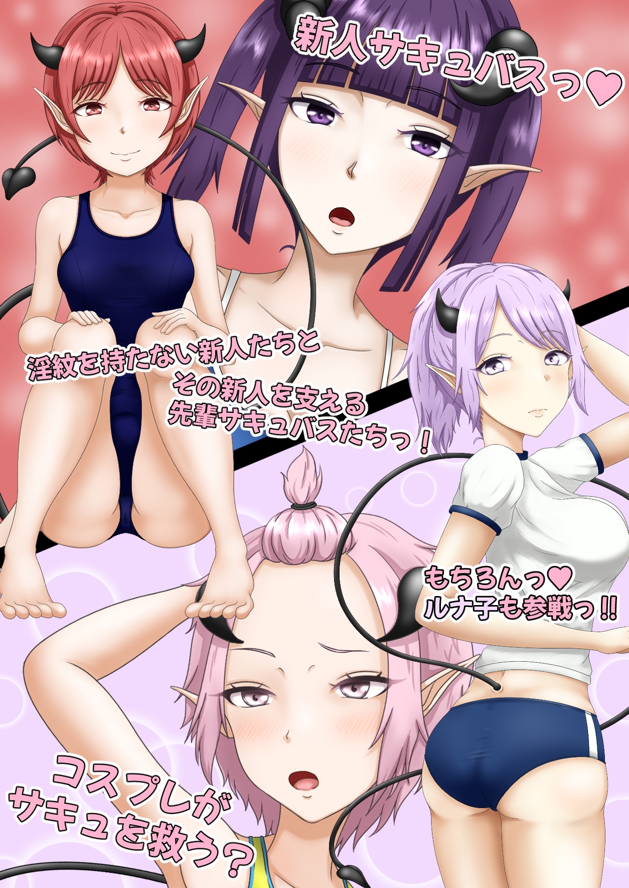 淫魔専科サキュへようこそっ(3)