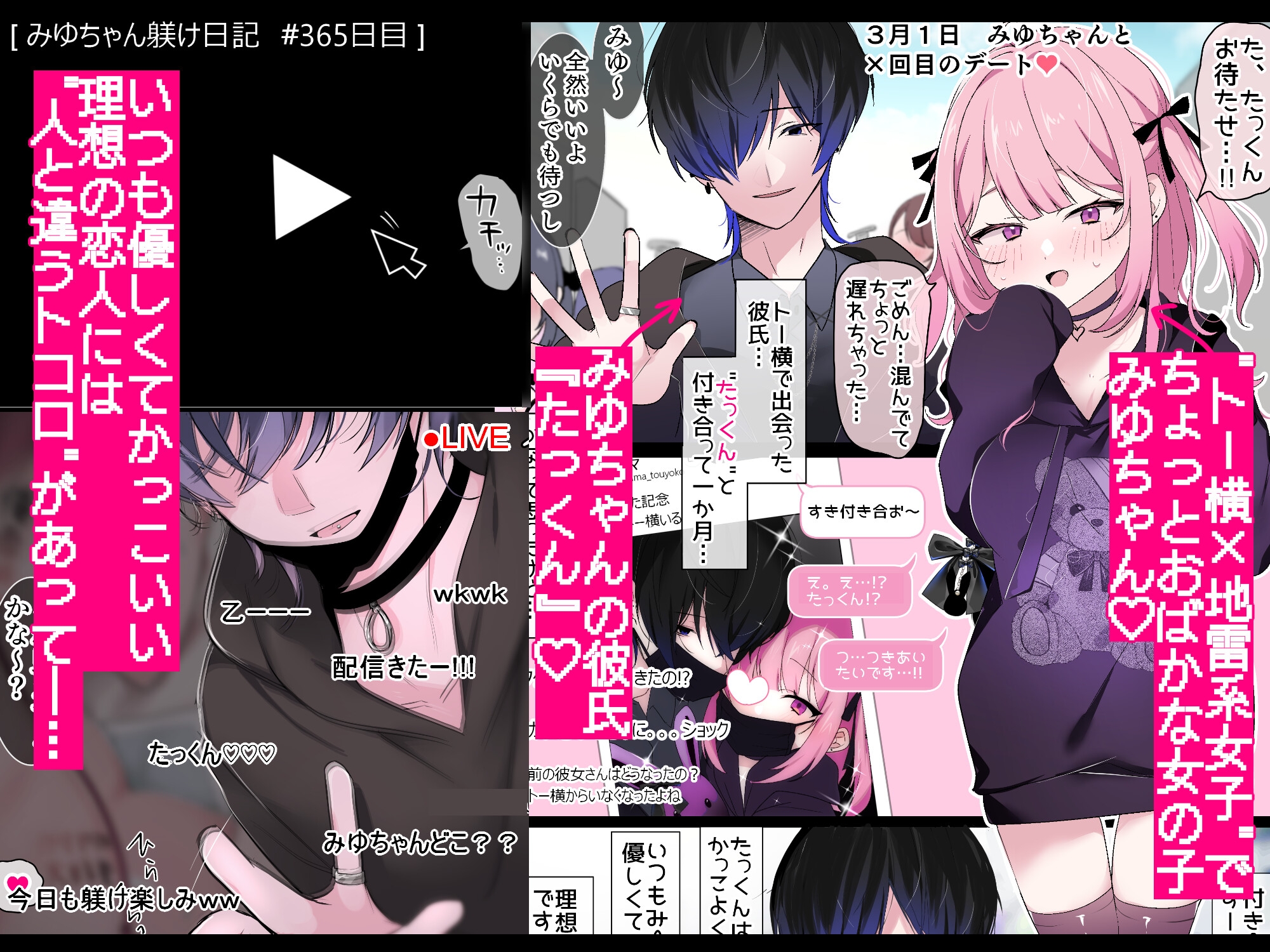 みゆちゃん躾け日記 ～地雷系メンヘラ彼女ちゃんがメス犬快楽地獄に堕ちるまでの365日間の記録～【ハメ撮り風フルボイスLive2Dアニメ付】