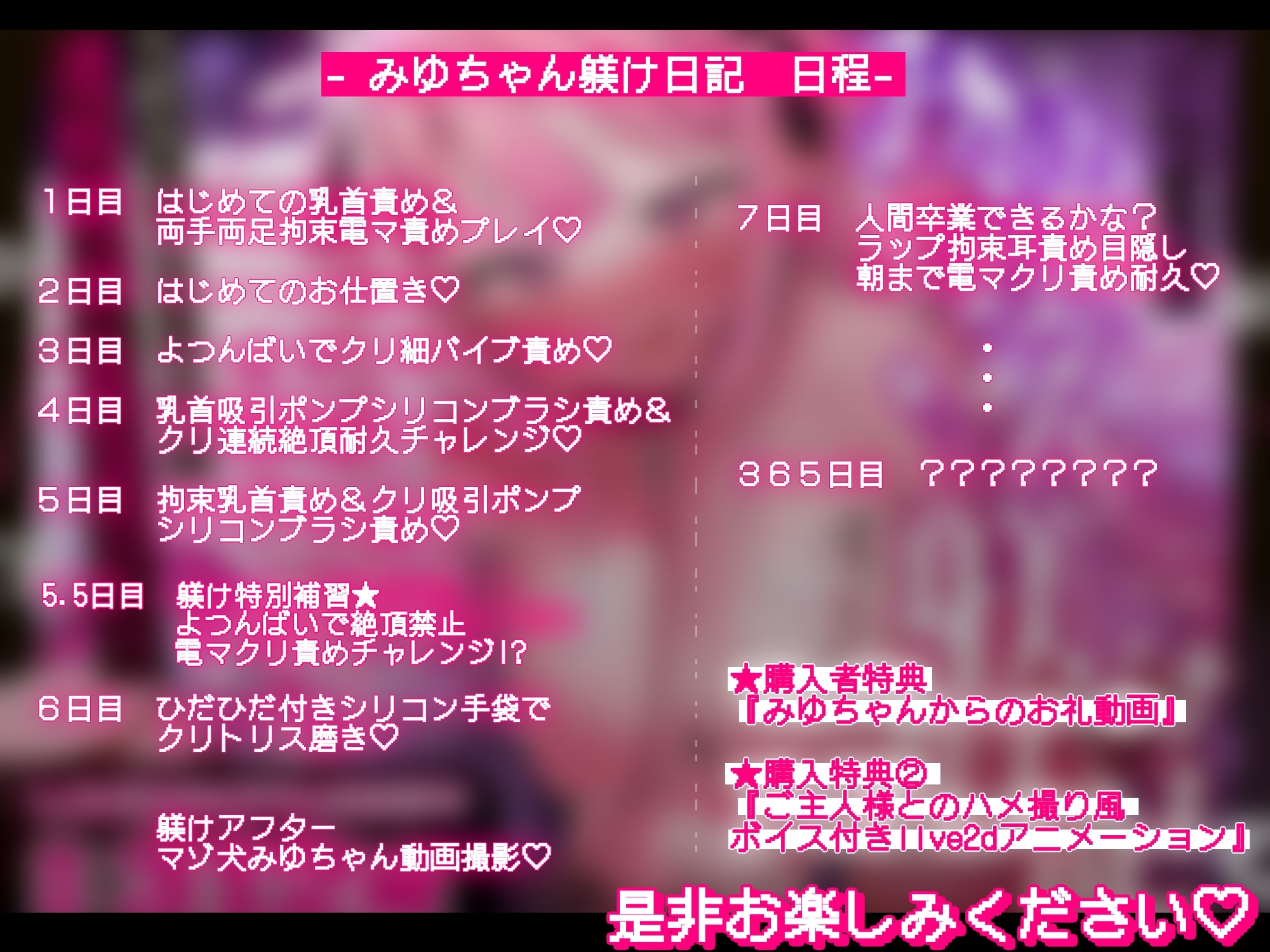 みゆちゃん躾け日記 ～地雷系メンヘラ彼女ちゃんがメス犬快楽地獄に堕ちるまでの365日間の記録～【ハメ撮り風フルボイスLive2Dアニメ付】