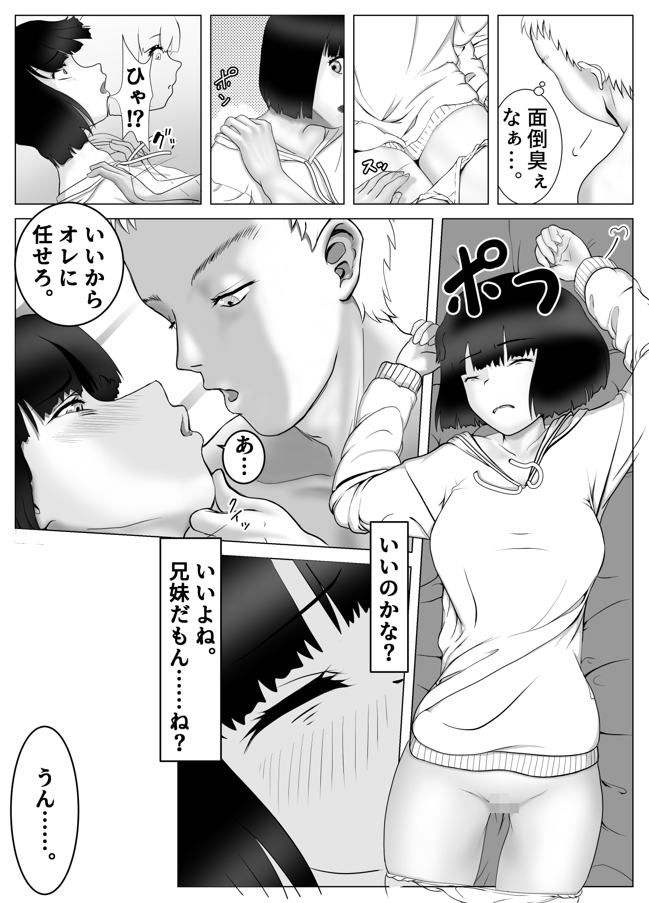 陰キャの妹を騙してオナホにしたった