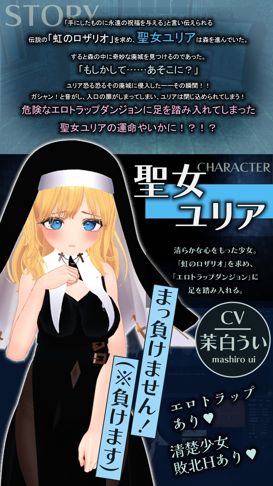 【ダンジョンRPG】聖女ユリアと悪霊の城