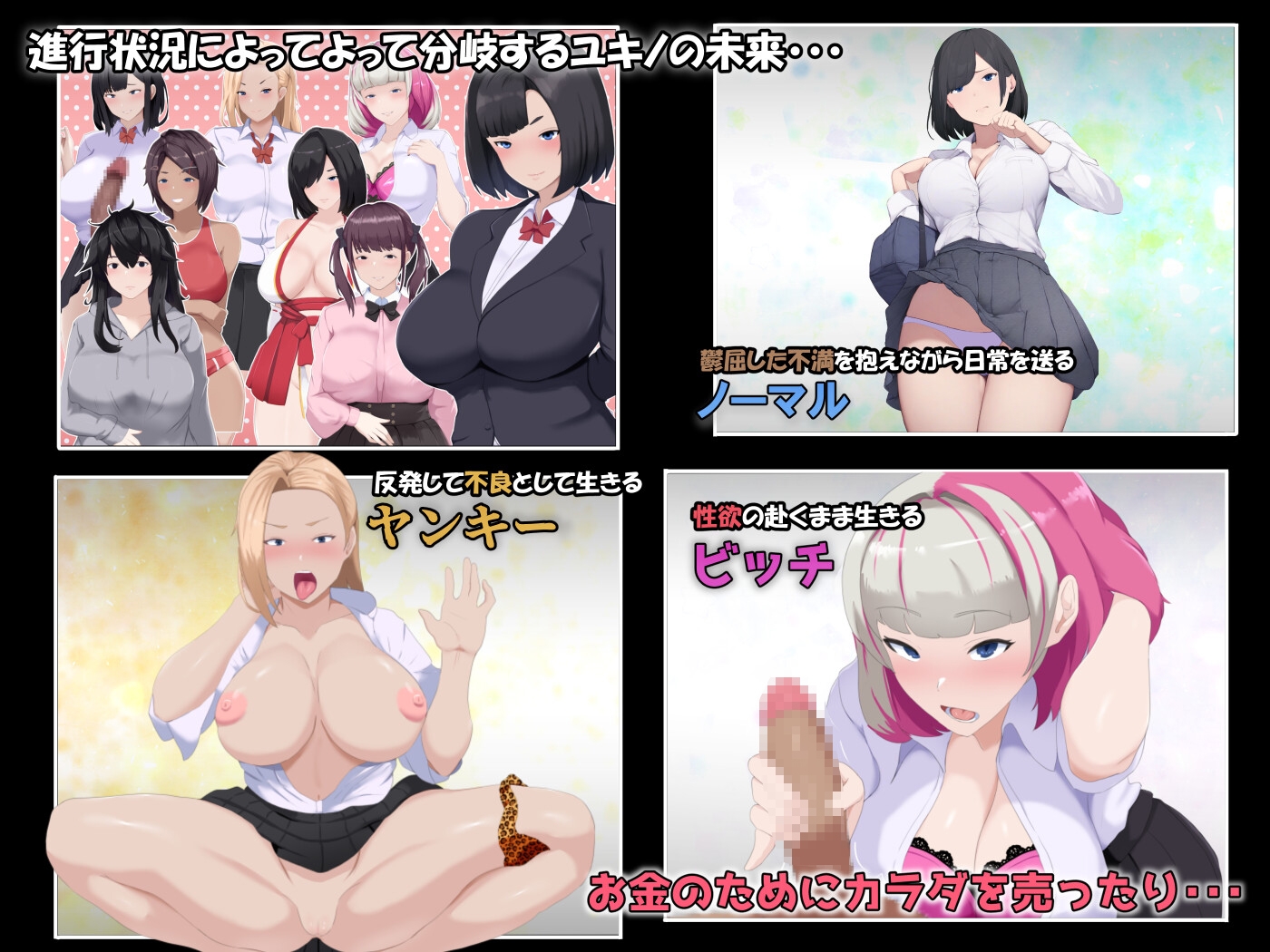 メスIF(イフ) ――堕ちる私の物語――