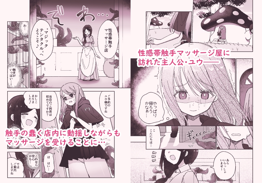 性感帯触手マッサージ屋さん