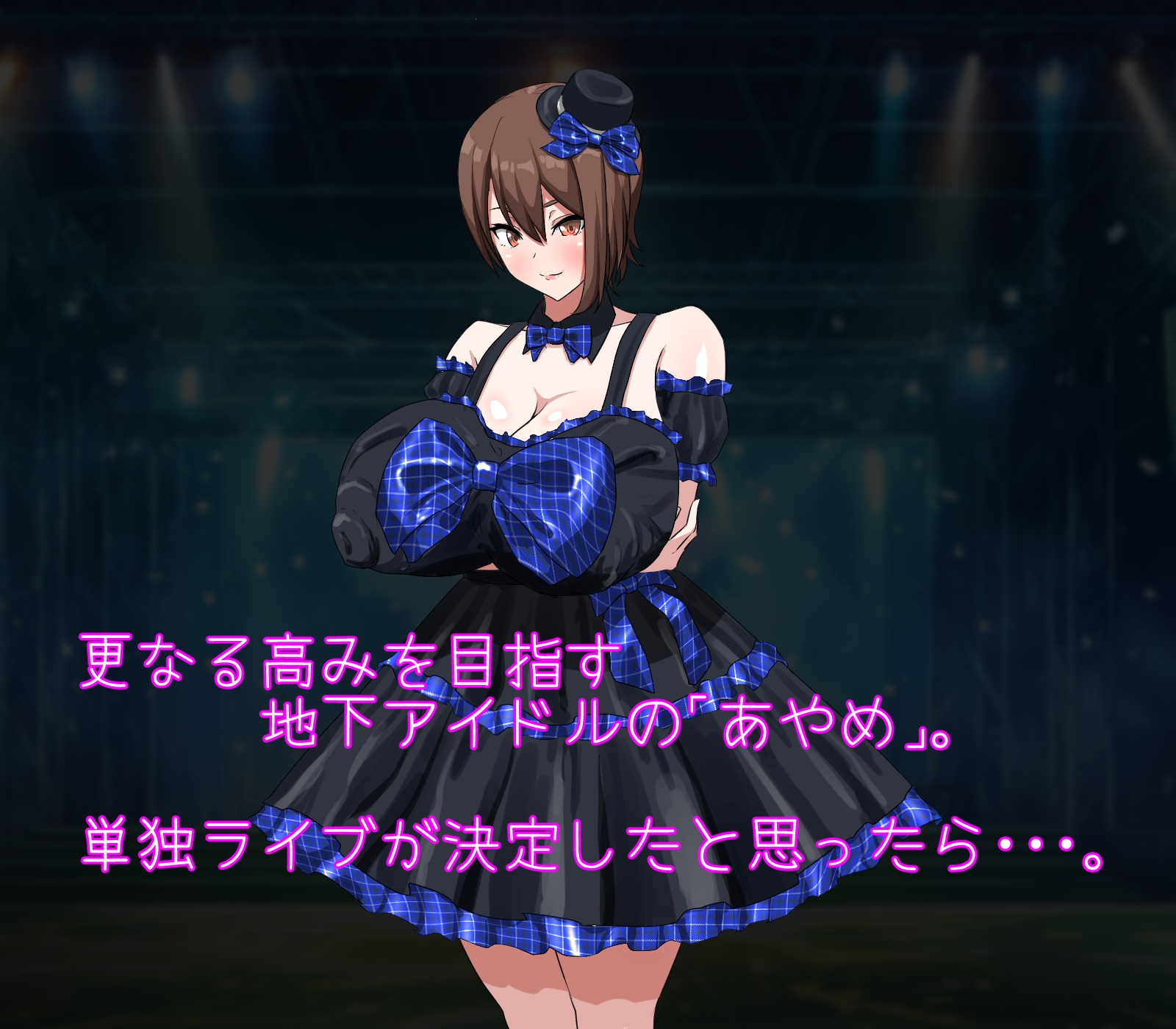 アナル晒してライブ出演！? アイドル人生を人質に取られた私はアナルを晒すしかなかったんです…。