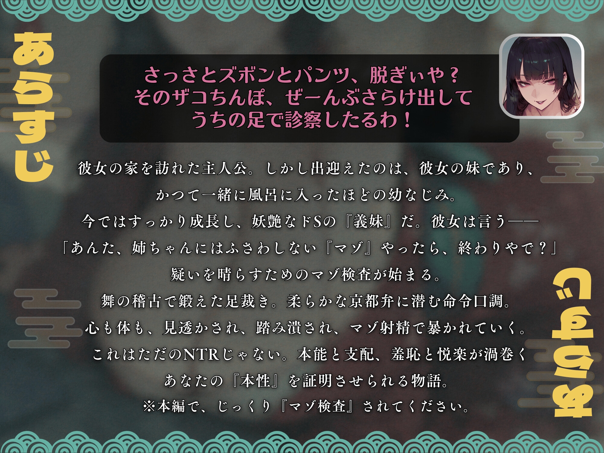 【京都弁×マゾ検査×逆NTR】彼女の低音妹にマゾちゃうか?と検査されて寝取られるマゾオス【KU100】