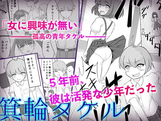 少年は歪んだ恋をする