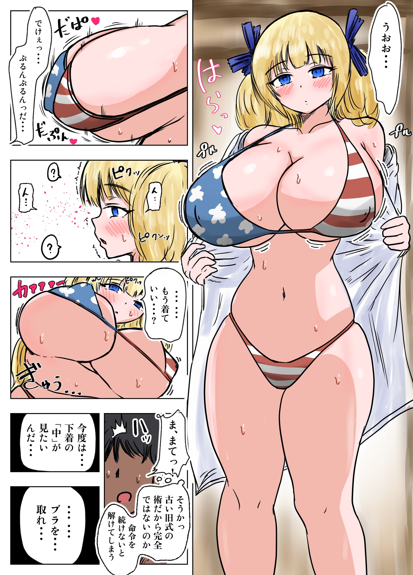 種付け御免‼4 巨乳星条旗ビキニギャルのしおりさんの巻