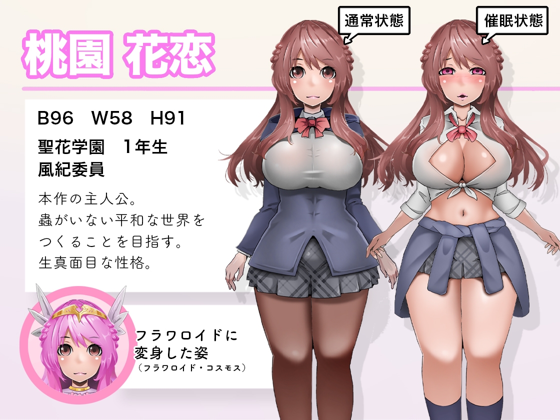 樹莉果×ガニ股チン媚びダンス【魔法戦姫フラワロイド 第18話 催○洗脳編】