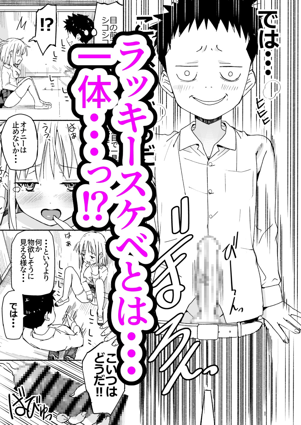 ラキスケ 〜ラッキースケベが日常になっちゃった〜3