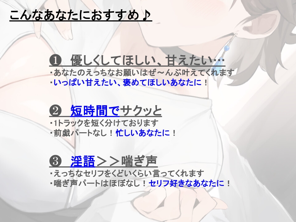 【全肯定/自信回復】”もっと！” 困った性癖をまるっとぜ～んぶ受け止めてくれる、あなただけのお姉ちゃん【喘ぎ声ほぼ無し/SE無し】
