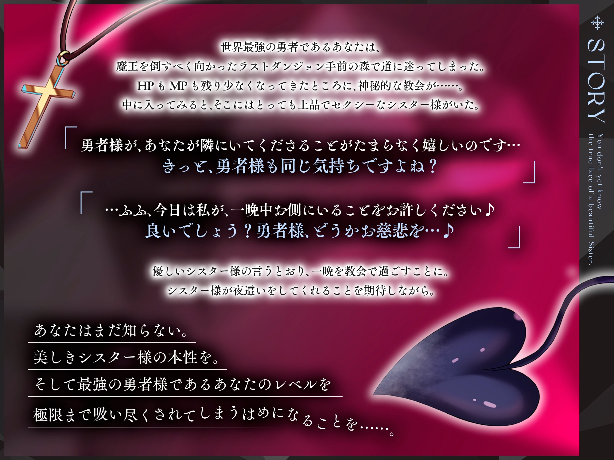 【イラスト差分4枚つき!】わるぅ～い爆乳シスターサキュバスの最強勇者レベルドレイン搾精魔法 ～よわよわマゾになったばぶばぶ勇者くんは苗床送りにしちゃいます～