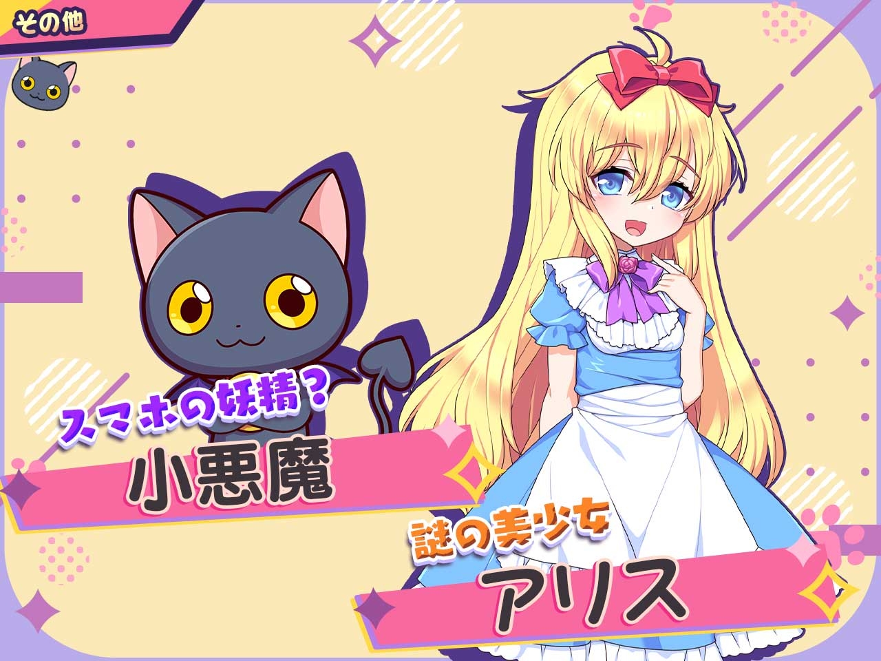 小悪魔スマホ ~ 美人エロ姉妹とボクのイチャイチャハーレム