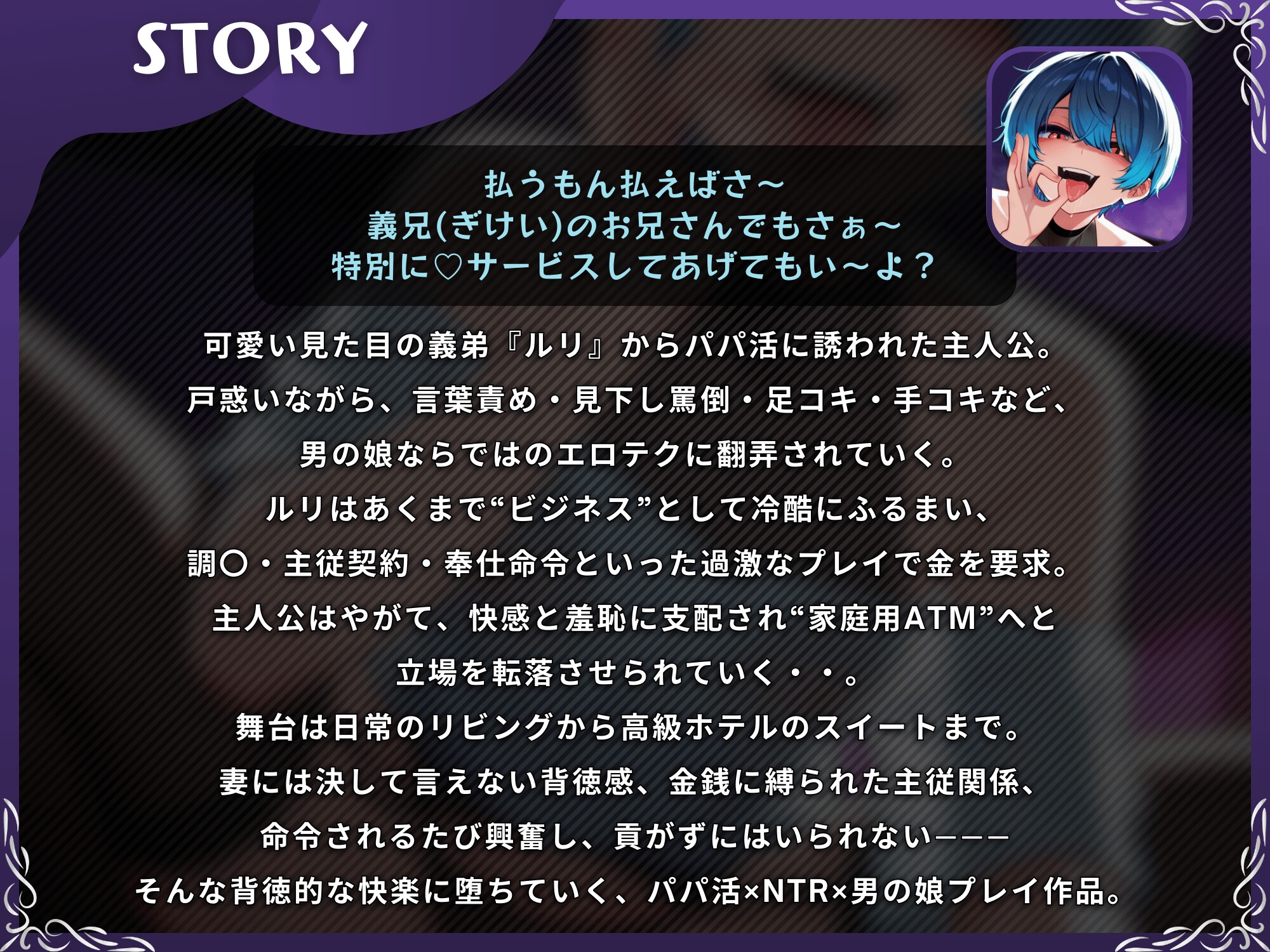 男の娘 義弟によるパパ活×家庭内NTR～乳首開発+アナル開発+メスイキ射精+逆アナル挿入【ドM向け/KU100】