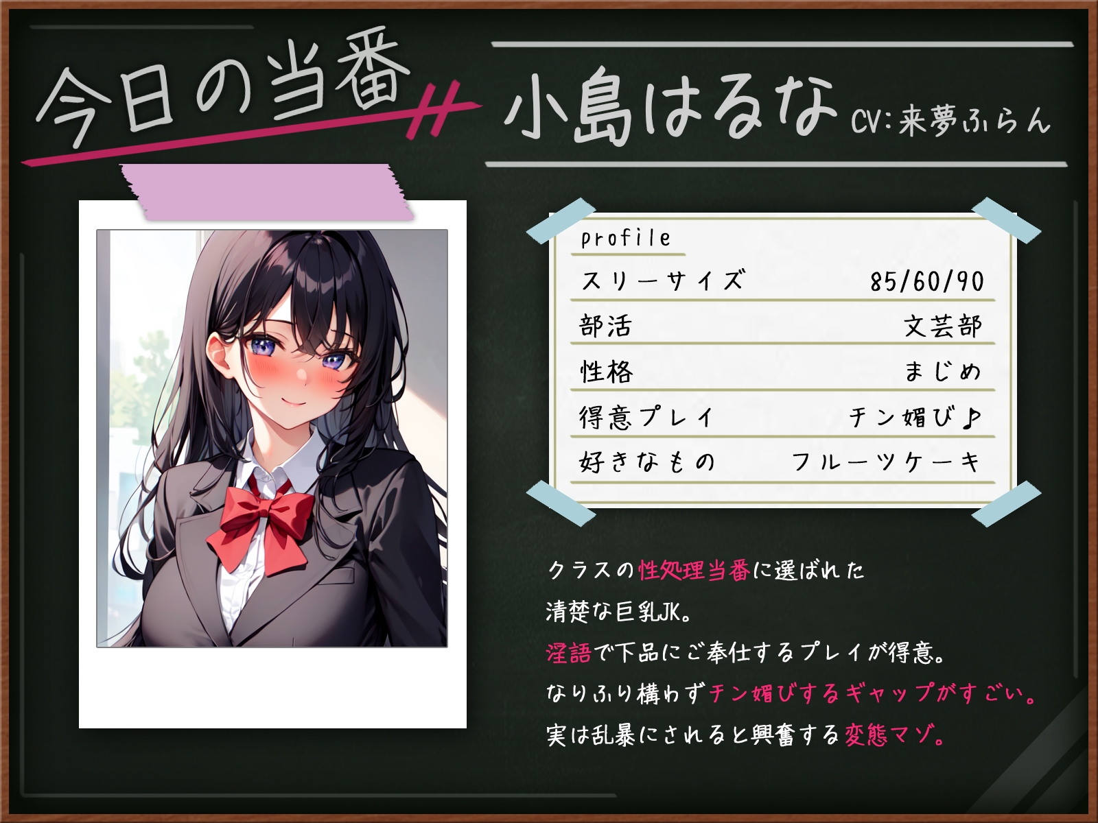 【オホ声】清楚な巨乳JKはるなの性処理当番~下品なチン媚び中出しセックス~