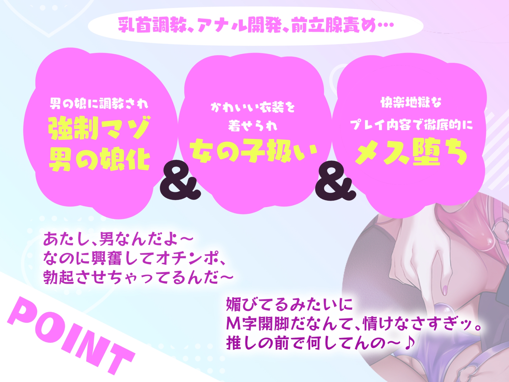 ヤリチン男の娘配信者による強○女装×奴○調教～乳首開発+アナルおもちゃ調教+イキ顔晒し配信+andmore!!～【全編マゾ向け】