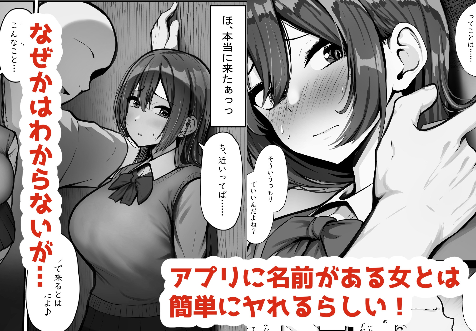 アプリに名前がある女とは簡単にヤれるようです。