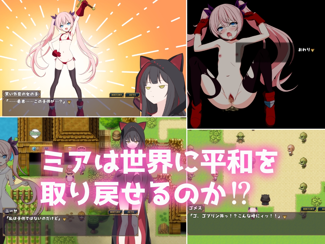 勇者ミアとツンツン猫サキュバス ~それでも勇者はコロせない!~