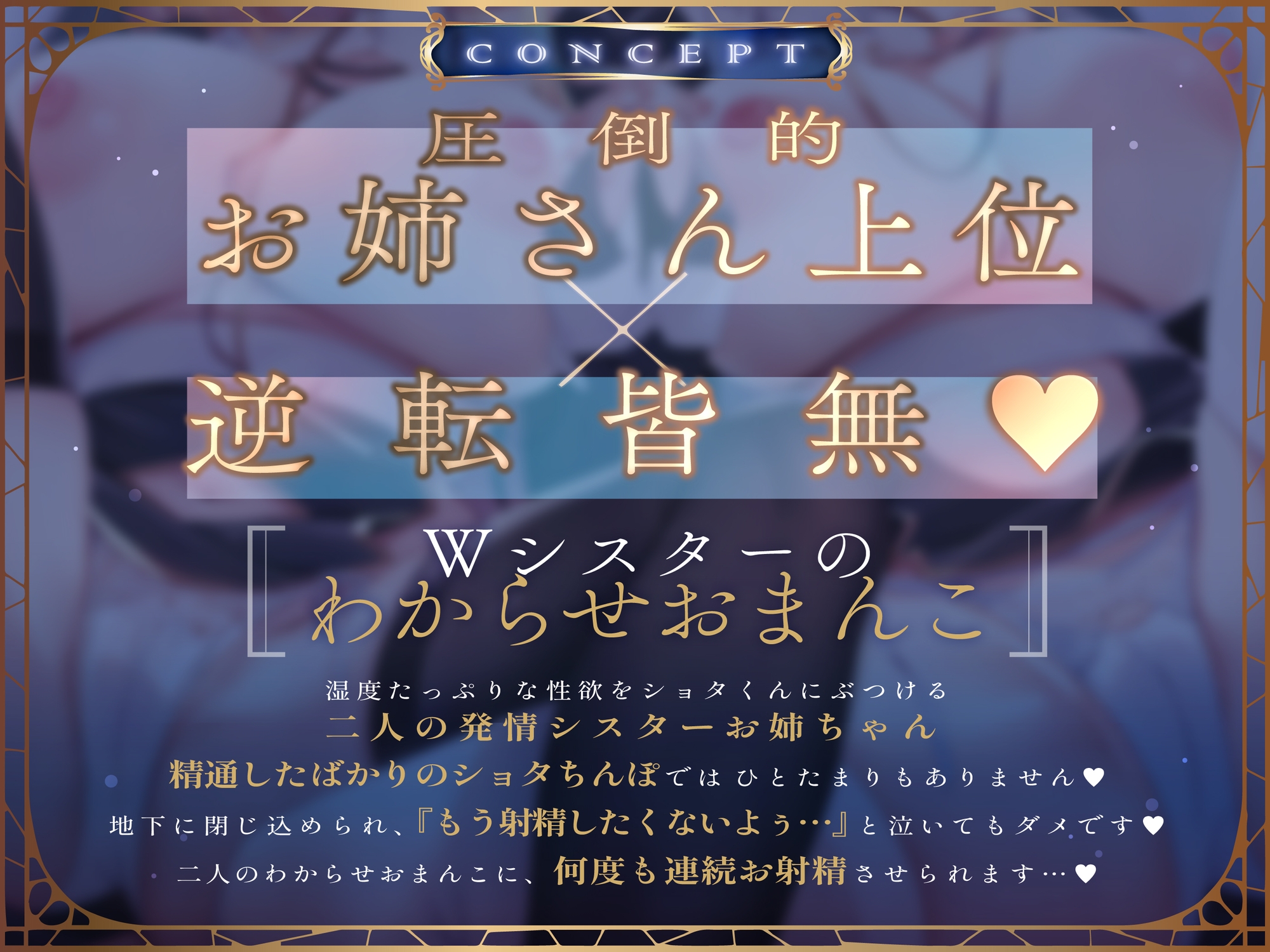 ✅4大購入特典付✅【おねショタ×Wシスター】わからせおまんこWシスター ～甘ふわスケベお姉ちゃん×むっつりスケベお姉ちゃん～