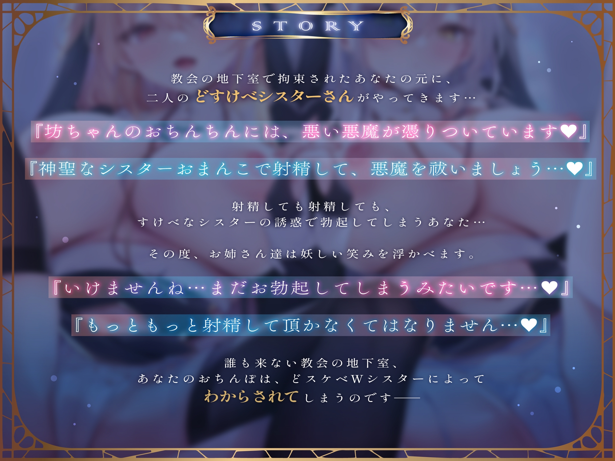 ✅4大購入特典付✅【おねショタ×Wシスター】わからせおまんこWシスター ～甘ふわスケベお姉ちゃん×むっつりスケベお姉ちゃん～