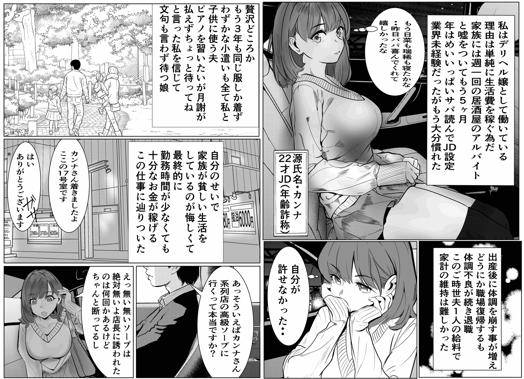 家族の為にデリヘルで働く絶対に本番しない妻が挿入されて堕ちる話