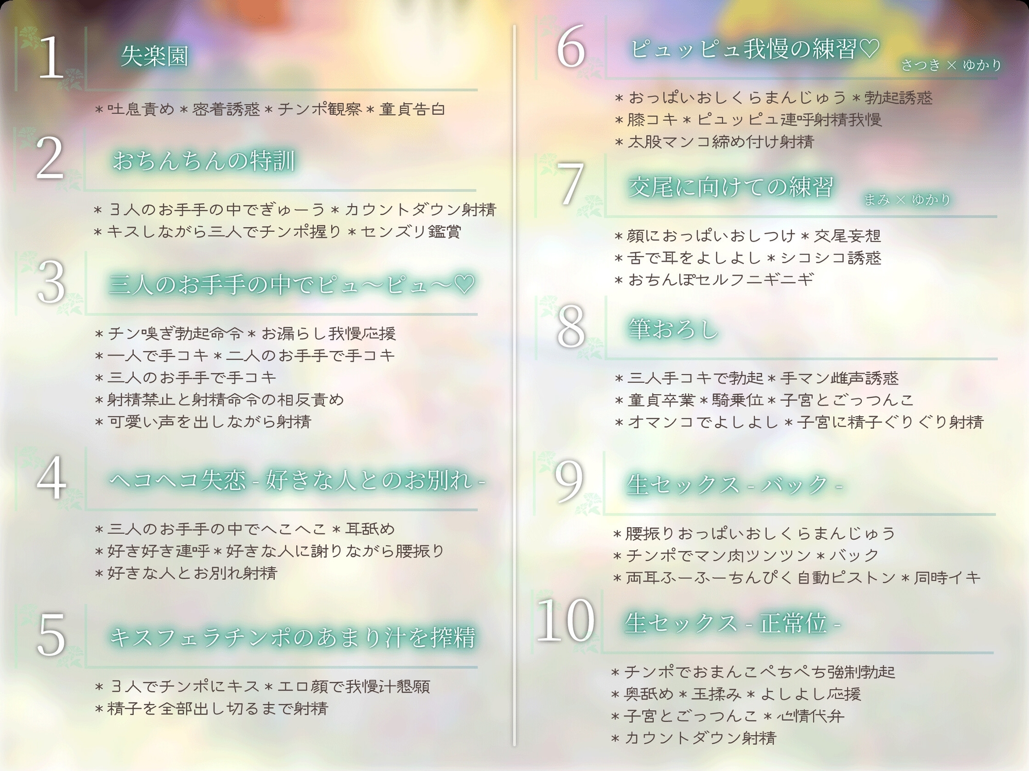 失楽園-色欲を満たす踏み入ってはいけない危険な場所