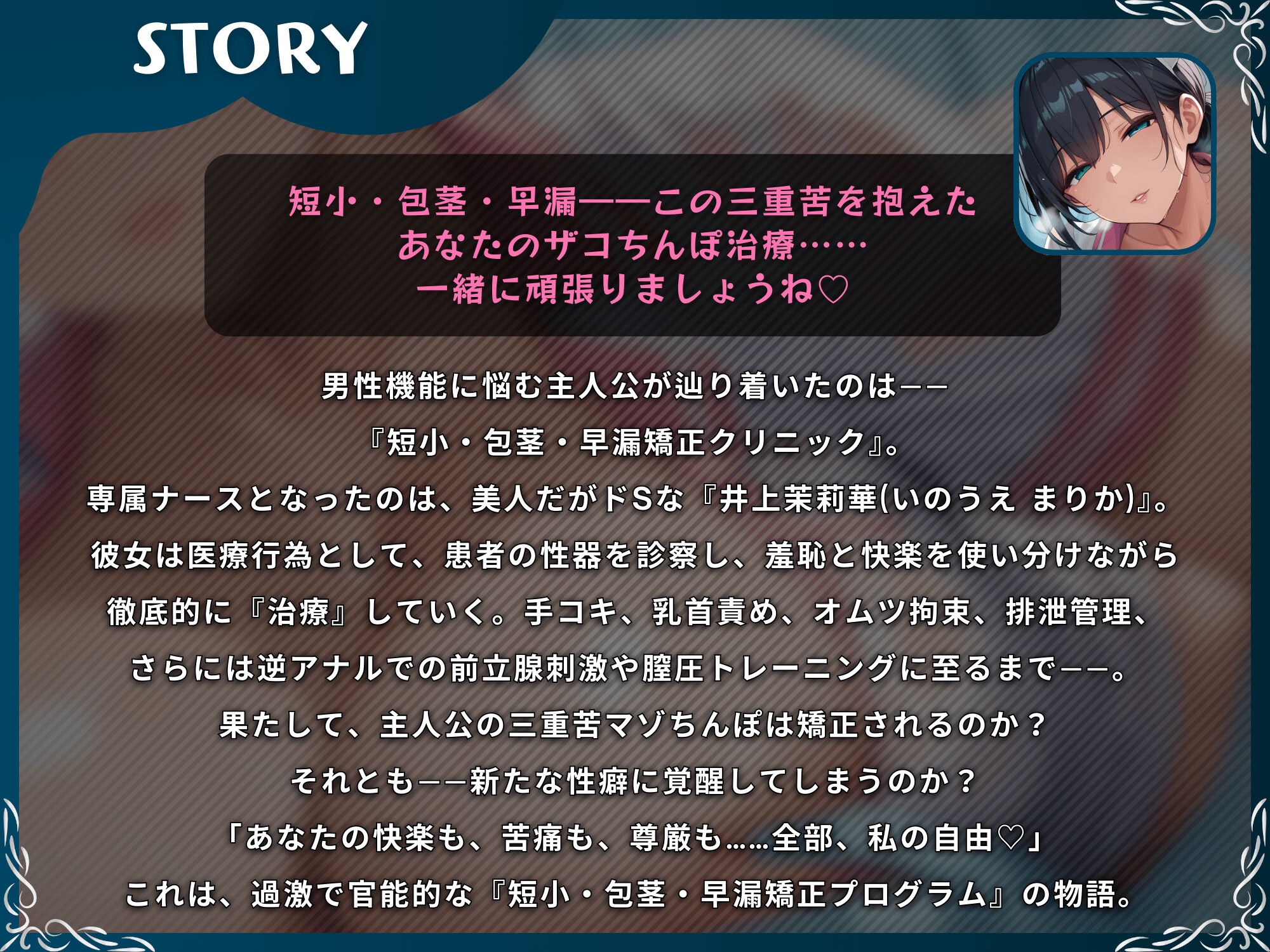 ドSナースのマゾちんぽ入院性活⚠「短小・包茎・早漏は病気です」【射精我慢&羞恥診療】【ドM向け/KU100】