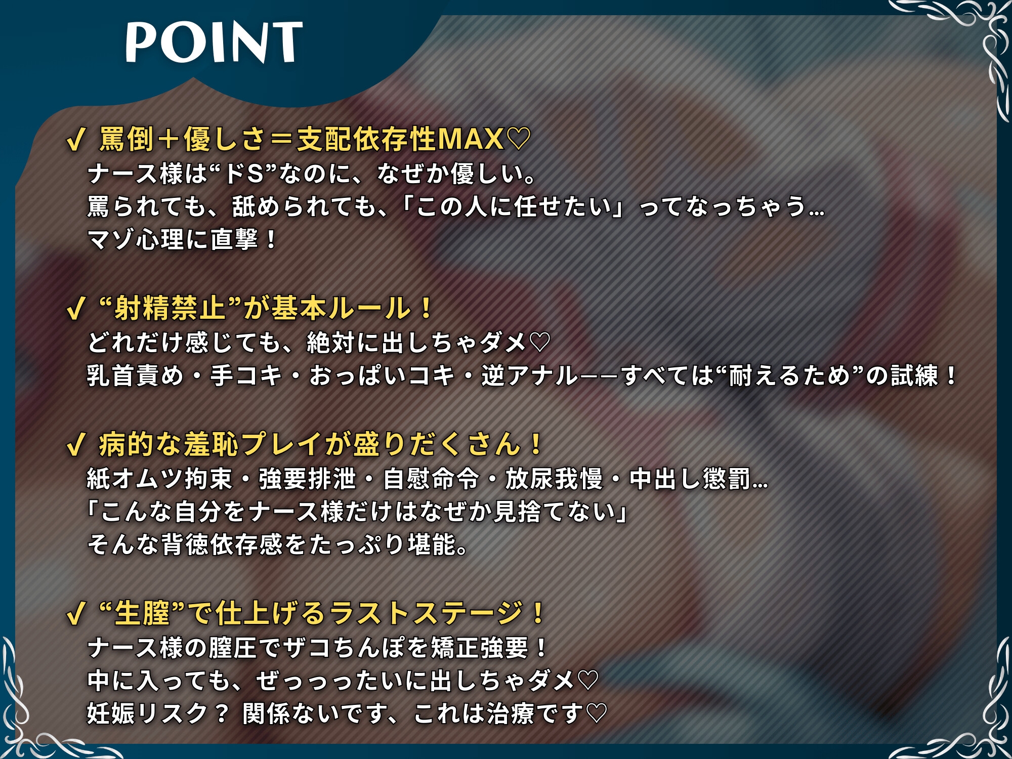 ドSナースのマゾちんぽ入院性活⚠「短小・包茎・早漏は病気です」【射精我慢&羞恥診療】【ドM向け/KU100】