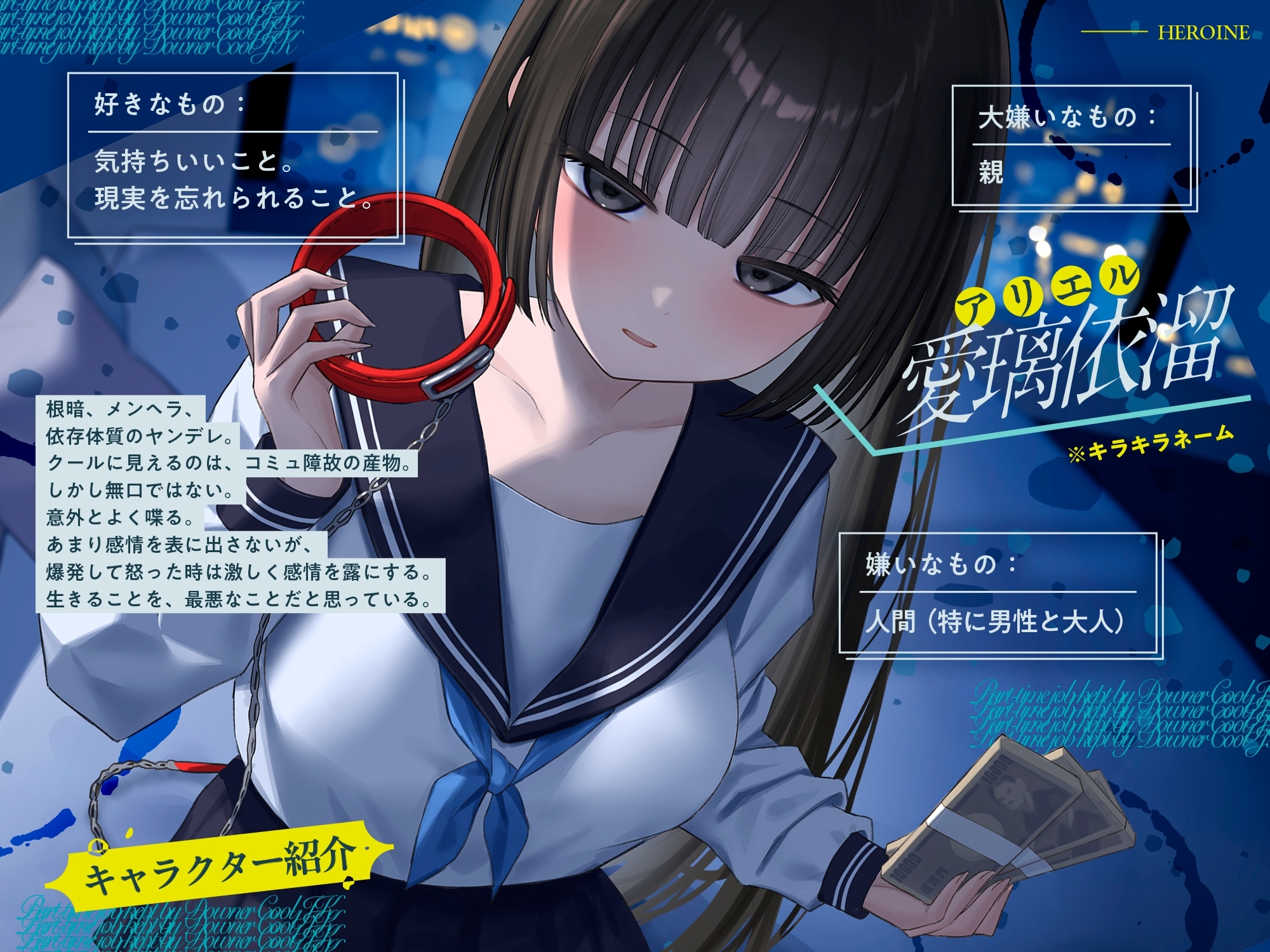 《総再生時間2時間越え『時給10,000円っ!ダウナークールJKに飼われるアルバイト』/どうせみんな死んでいくだけだし…。》