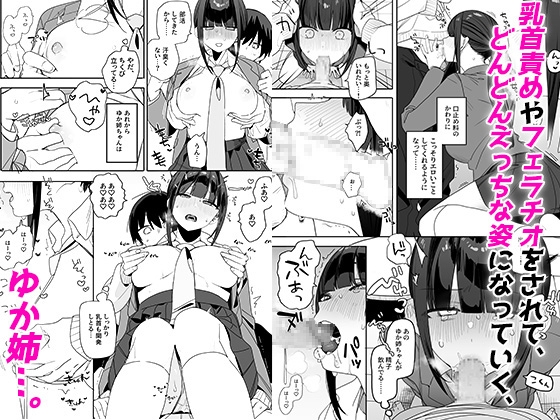 強くて完璧な幼馴染「ゆか姉」の弱点がえっちすぎる話