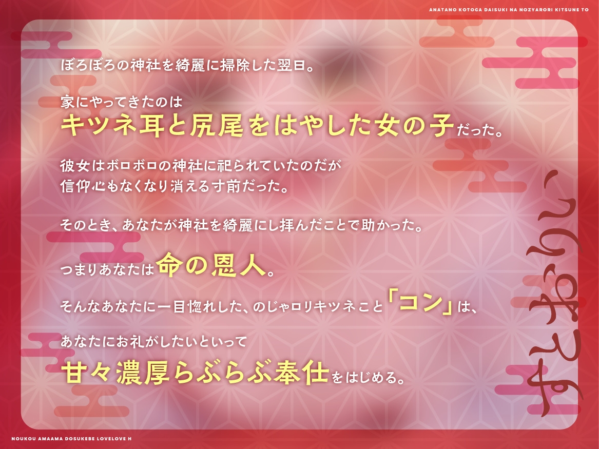 【新設ケモ耳サークル】貴方のことが大好きなのじゃ○リ狐と濃厚甘々ドスケベらぶらぶエッチ【CV.佐々木サキ】
