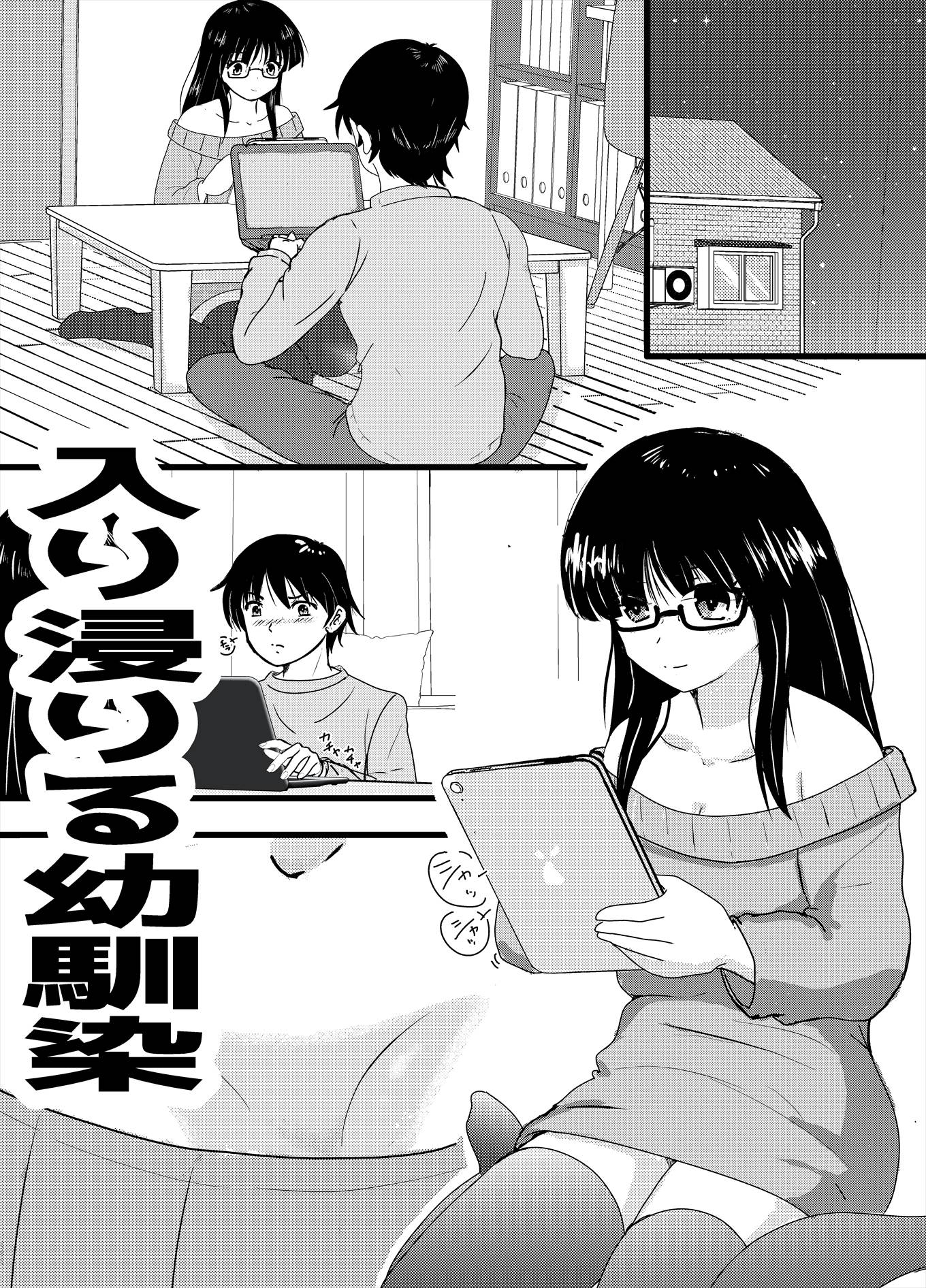 俺にだけ生意気な幼なじみと初H