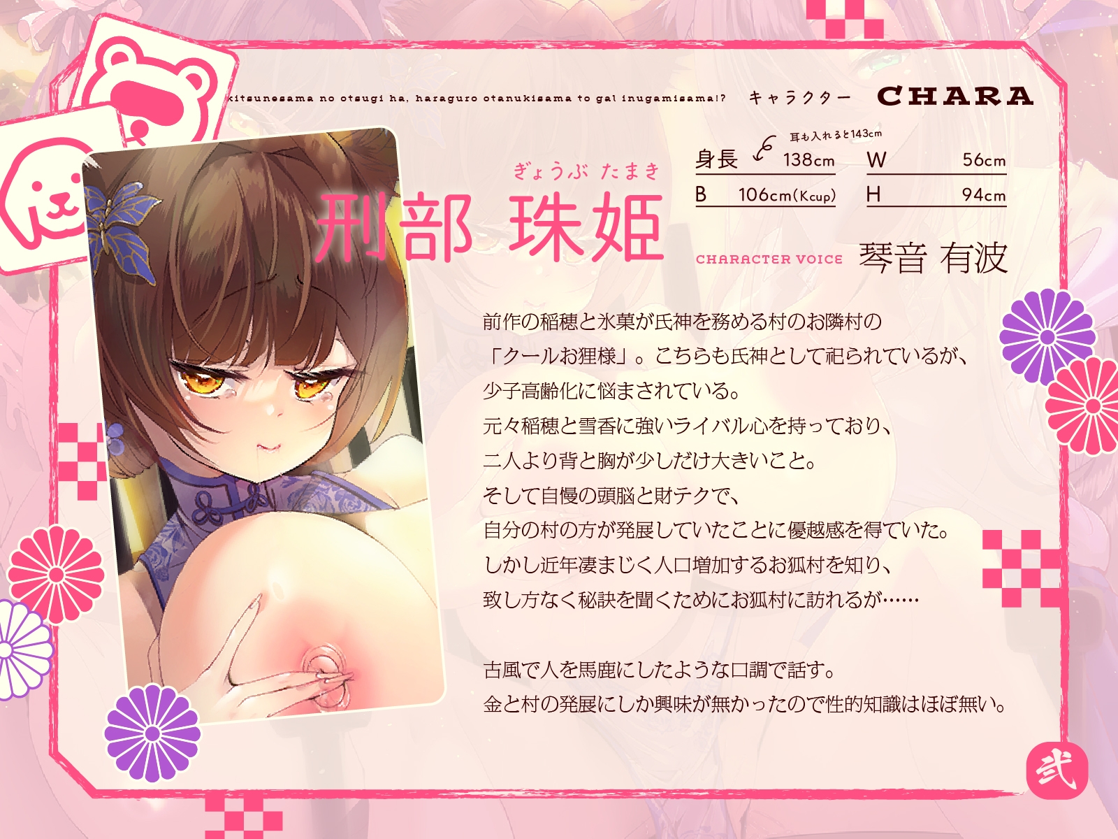 【発売から28日間は特典トラック付！】母性あふれる純情お狐様のお次は、腹黒お狸様とギャル犬神様!? もちろん躾けて発情オナホ神にしちゃお♪(KU100マイク収録作品)