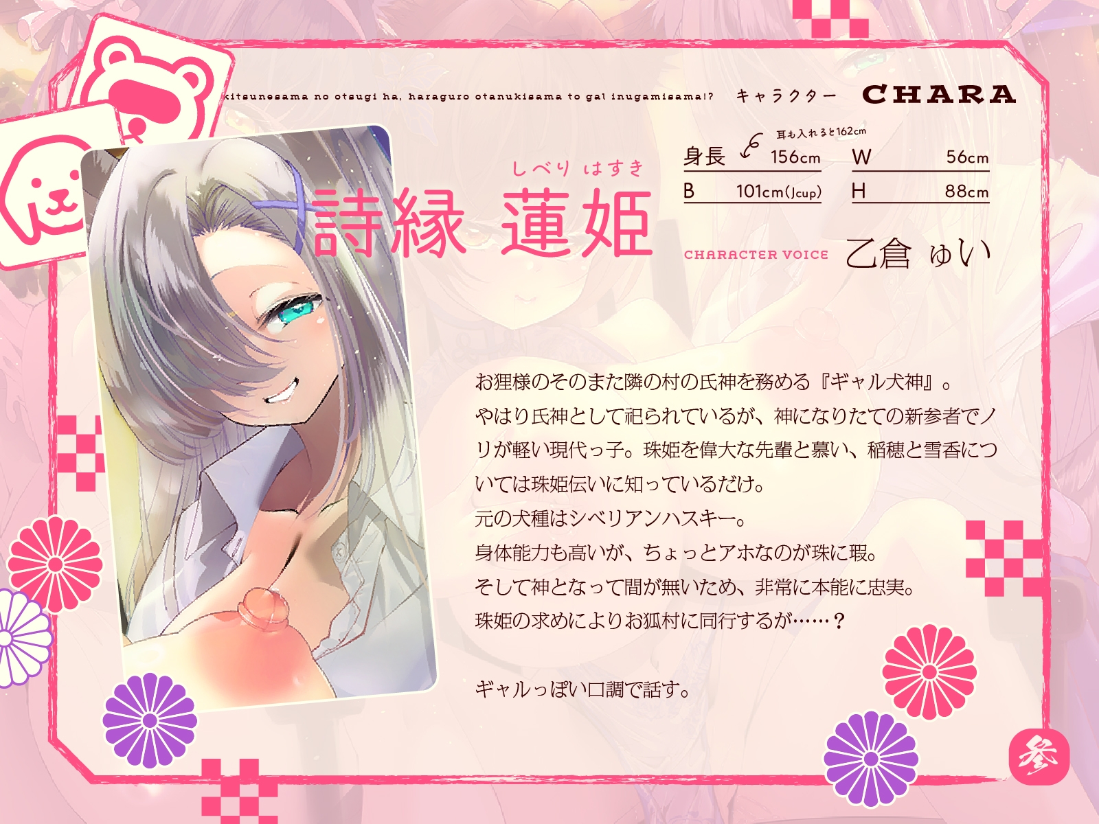 【発売から28日間は特典トラック付！】母性あふれる純情お狐様のお次は、腹黒お狸様とギャル犬神様!? もちろん躾けて発情オナホ神にしちゃお♪(KU100マイク収録作品)