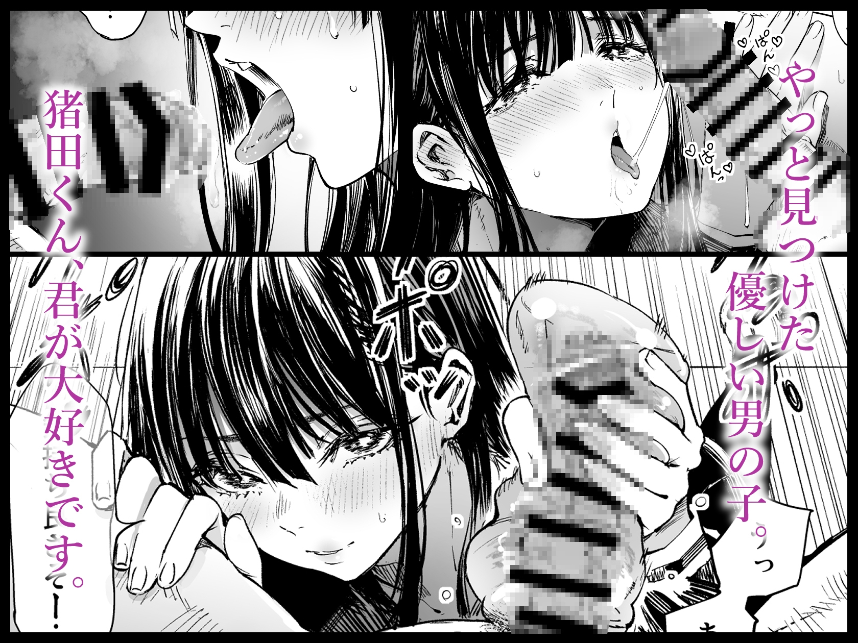 ふたりが幸せになっていく姿を見るくらいなら死んだほうがいい。2