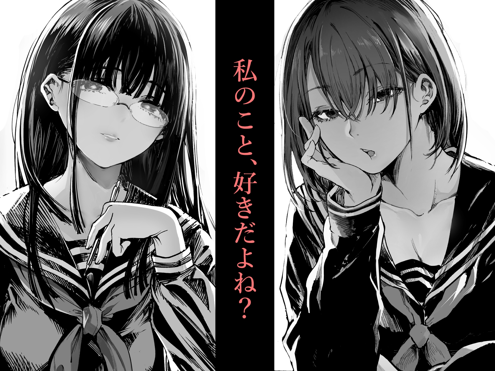 ふたりが幸せになっていく姿を見るくらいなら死んだほうがいい。2