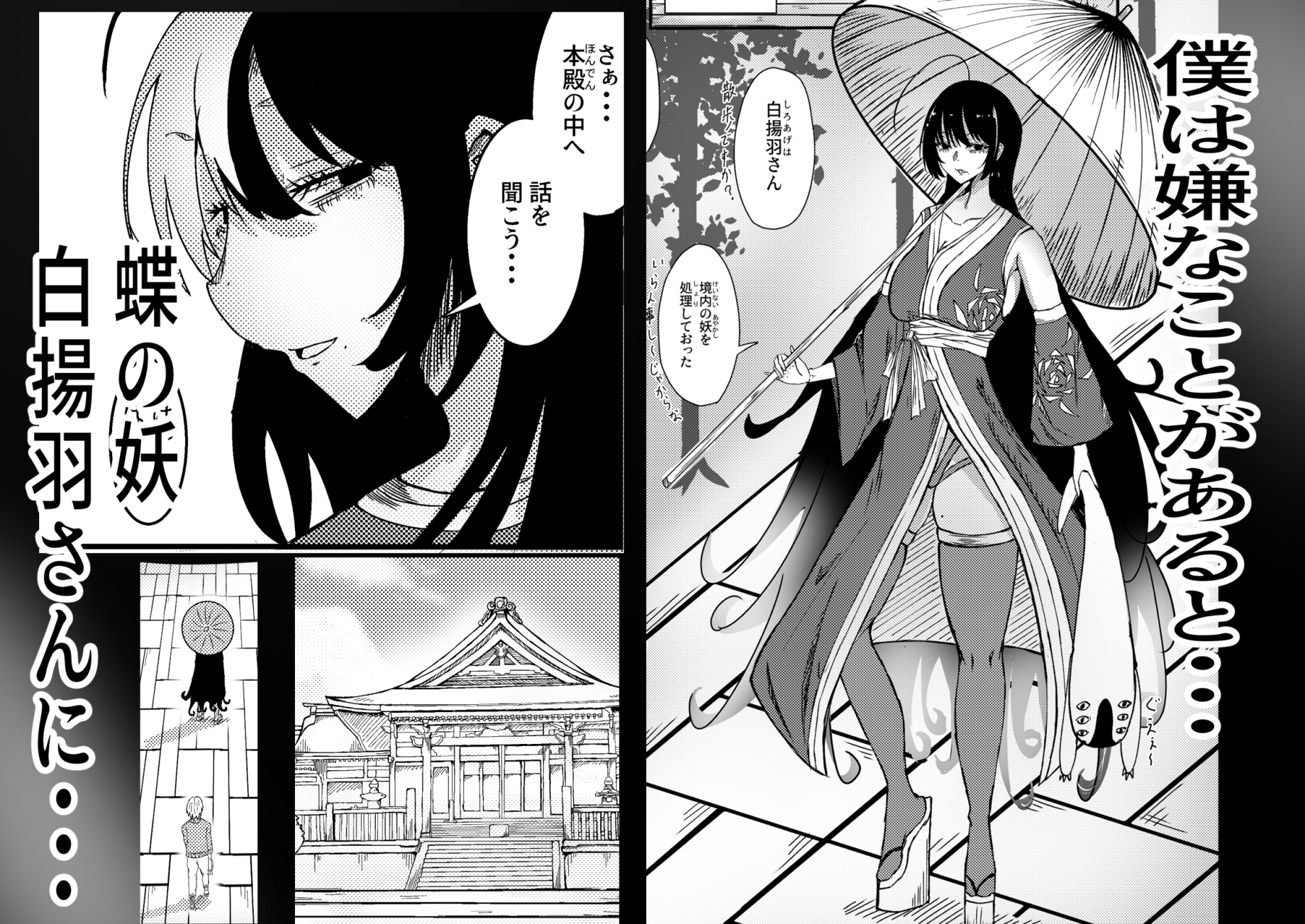 妖艶淫靡な白揚羽さん(前編)