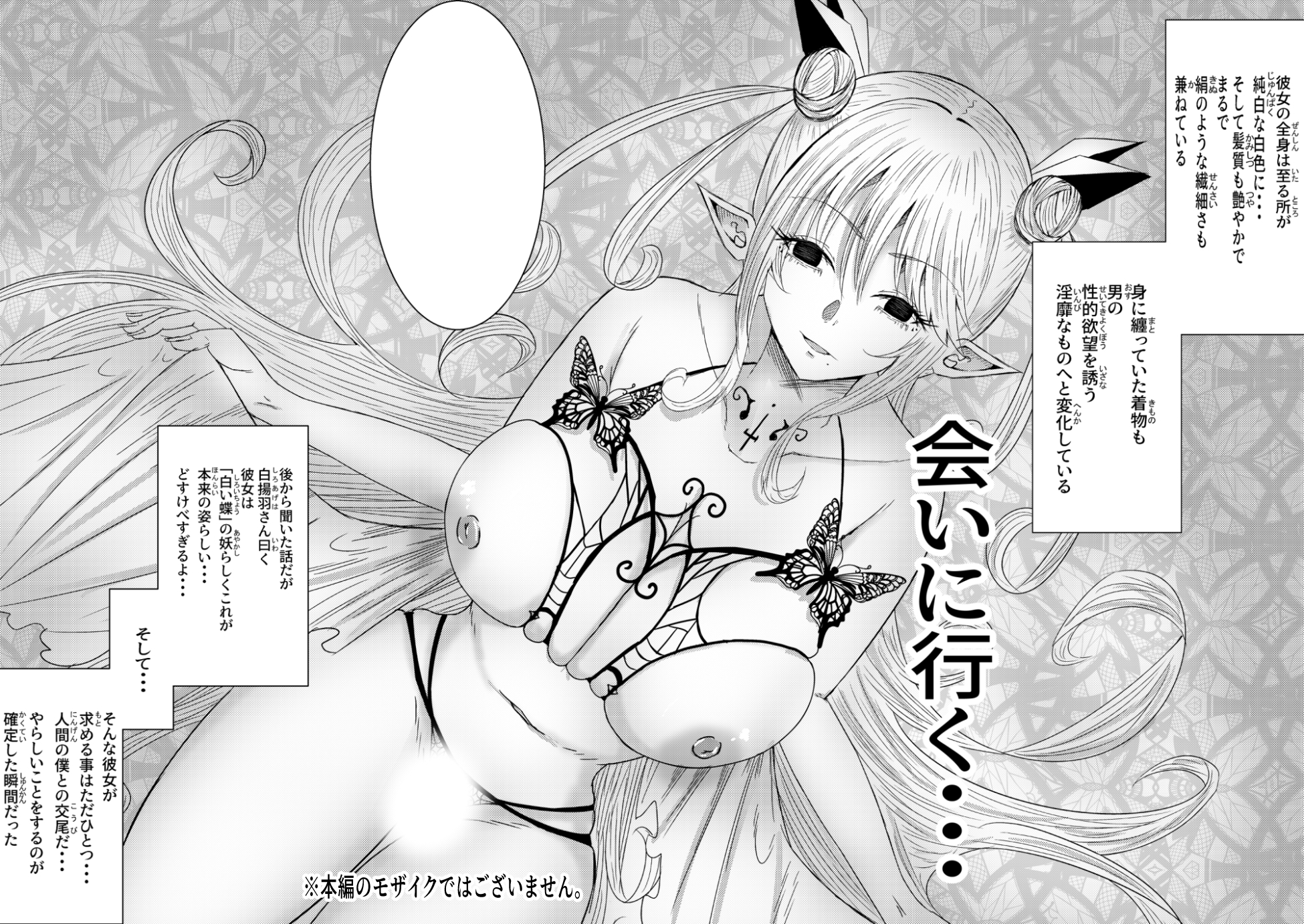 妖艶淫靡な白揚羽さん(前編)